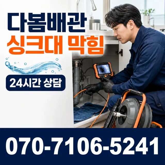 설악면 사룡리 배수구막힘 상담 이미지 1