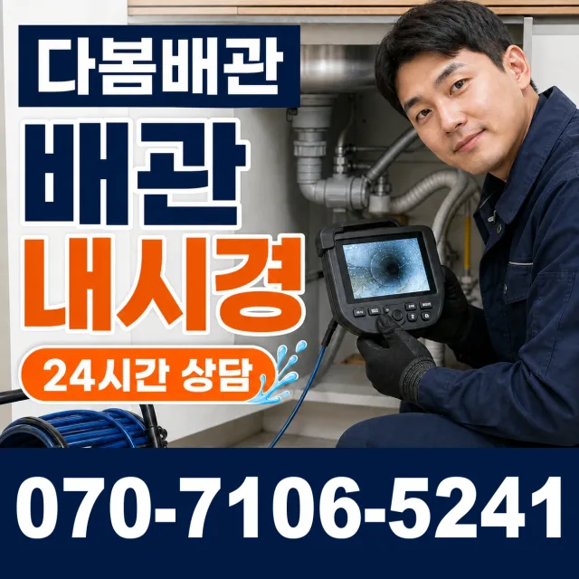 설악면 사룡리 배수구막힘 상담 이미지 3