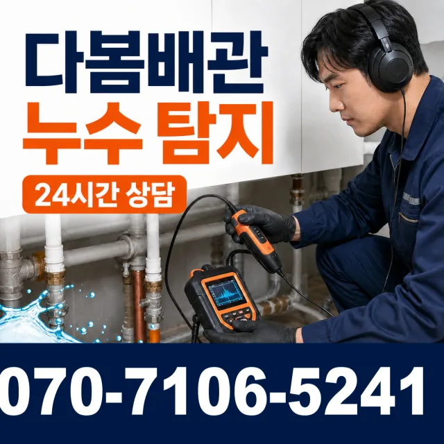 설악면 사룡리 배수구막힘 상담 이미지 5
