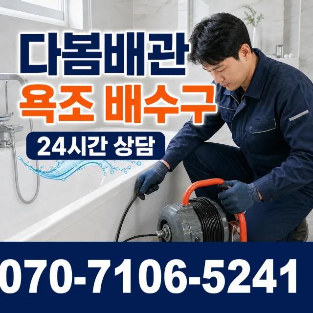 설악면 사룡리 배수구막힘 상담 이미지 6