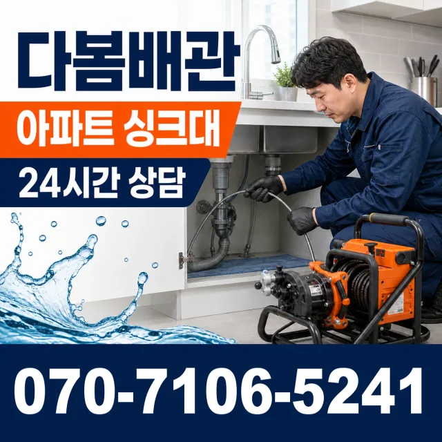 설악면 사룡리 배수구막힘 상담 이미지 7